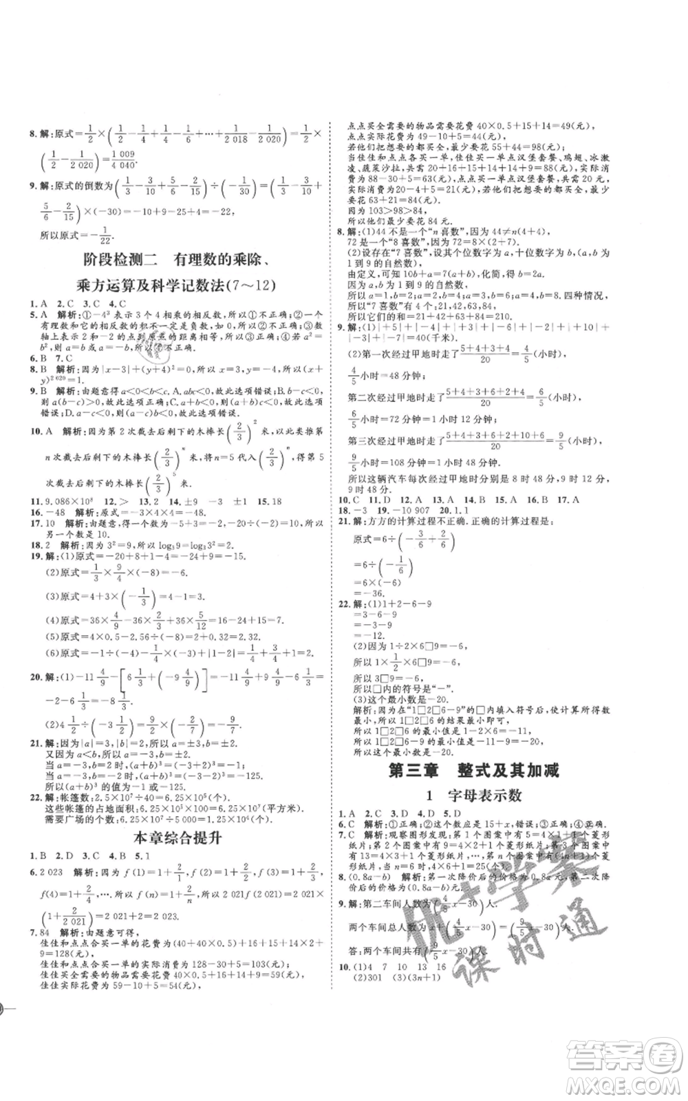 延邊教育出版社2021優(yōu)+學(xué)案課時通七年級上冊數(shù)學(xué)北師大版參考答案