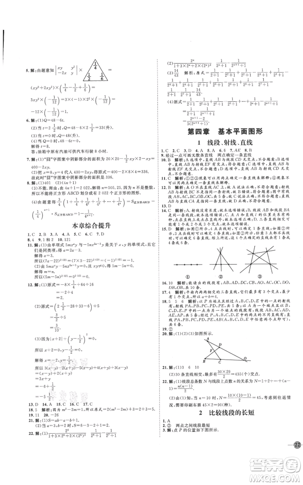 延邊教育出版社2021優(yōu)+學(xué)案課時通七年級上冊數(shù)學(xué)北師大版參考答案