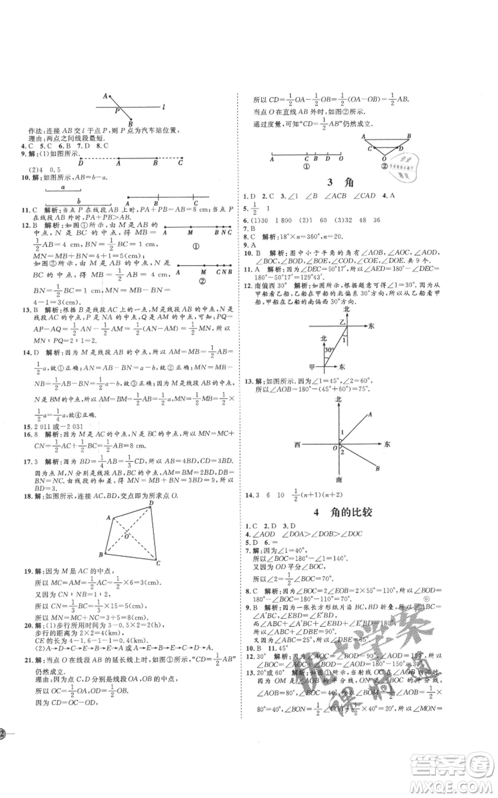 延邊教育出版社2021優(yōu)+學(xué)案課時通七年級上冊數(shù)學(xué)北師大版參考答案