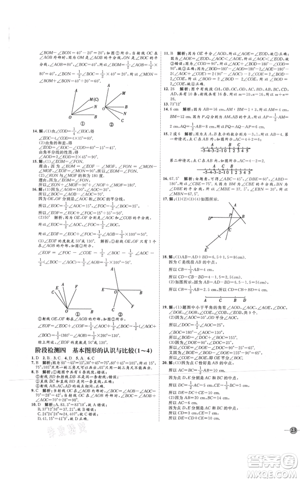 延邊教育出版社2021優(yōu)+學(xué)案課時通七年級上冊數(shù)學(xué)北師大版參考答案