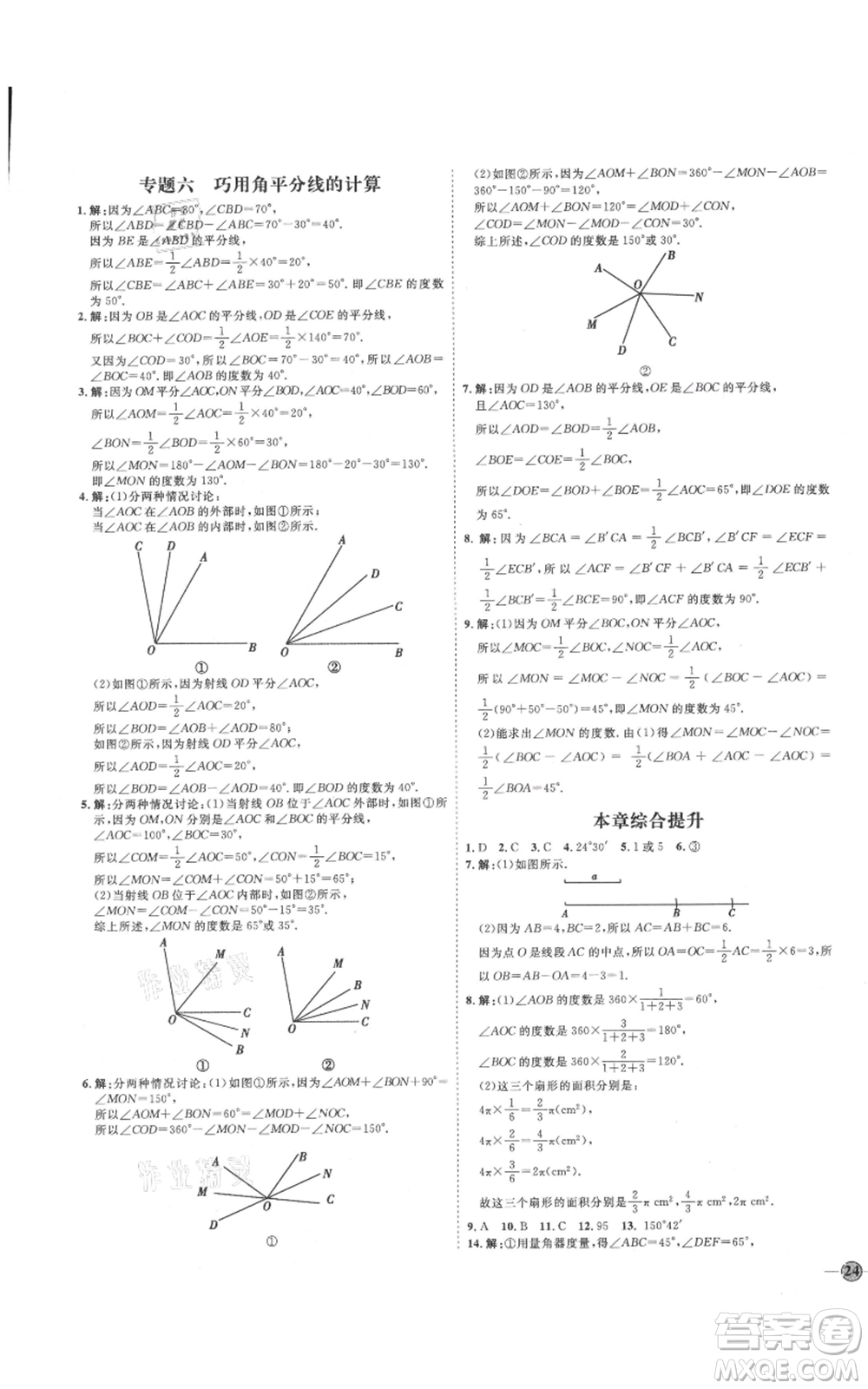 延邊教育出版社2021優(yōu)+學(xué)案課時通七年級上冊數(shù)學(xué)北師大版參考答案