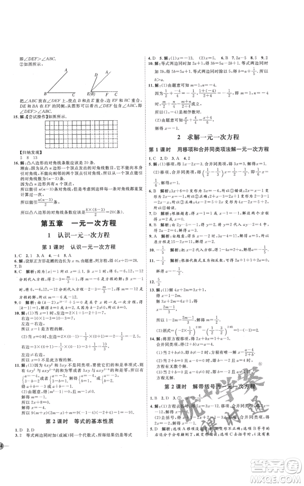 延邊教育出版社2021優(yōu)+學(xué)案課時通七年級上冊數(shù)學(xué)北師大版參考答案