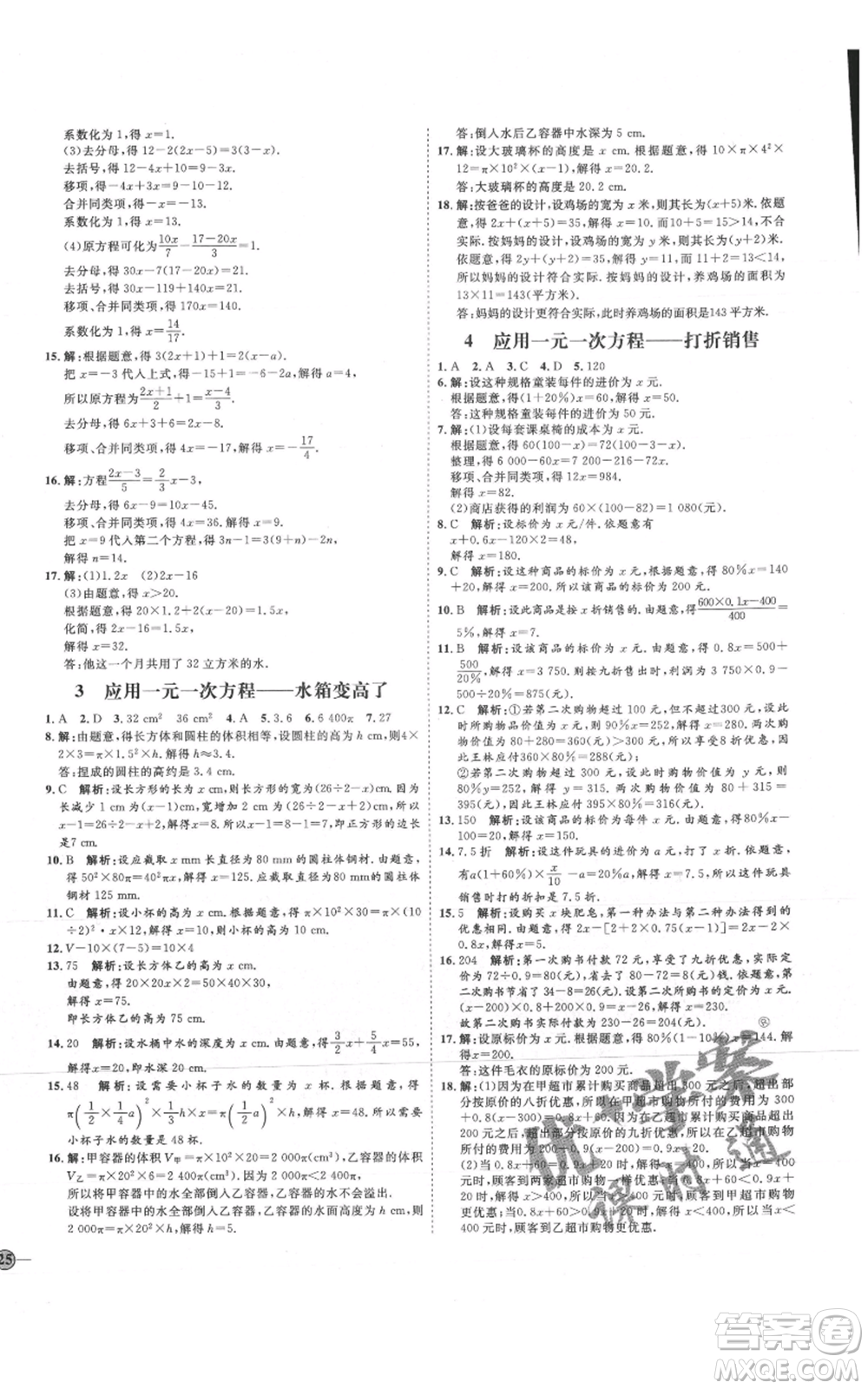 延邊教育出版社2021優(yōu)+學(xué)案課時通七年級上冊數(shù)學(xué)北師大版參考答案