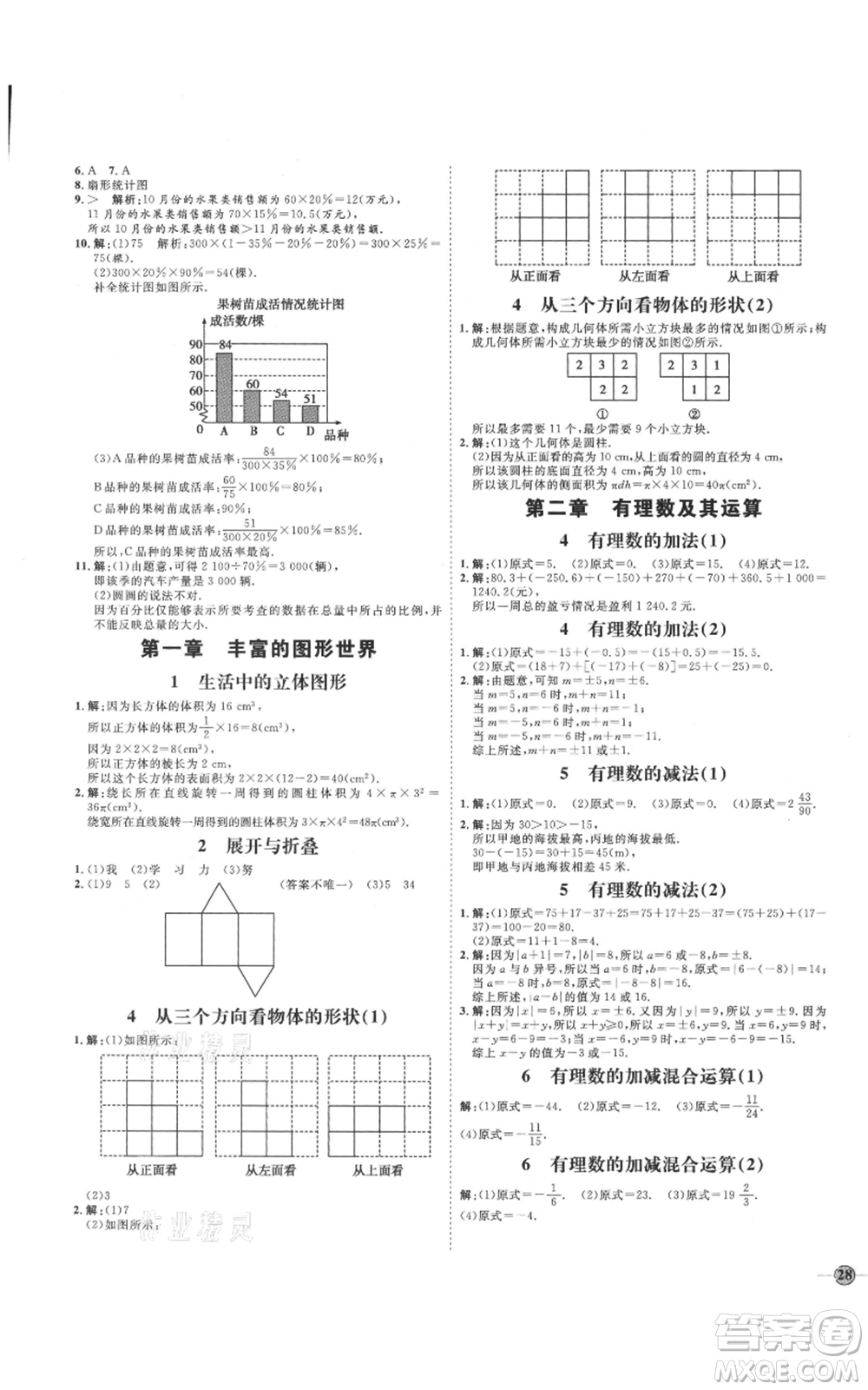 延邊教育出版社2021優(yōu)+學(xué)案課時通七年級上冊數(shù)學(xué)北師大版參考答案