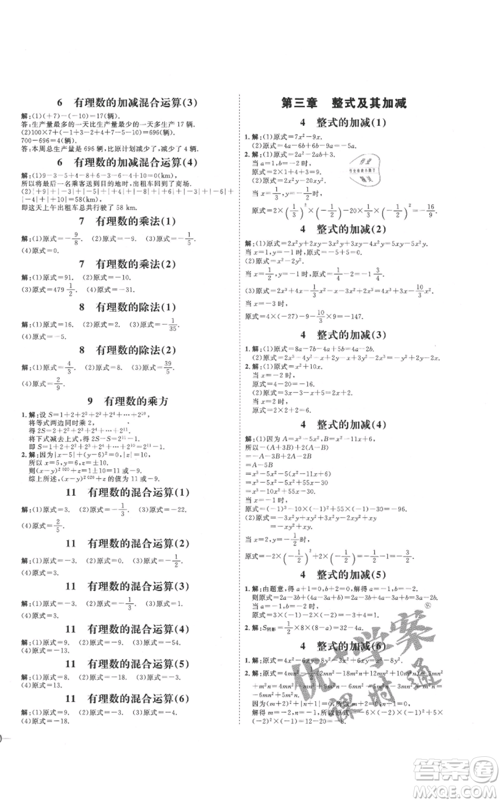 延邊教育出版社2021優(yōu)+學(xué)案課時通七年級上冊數(shù)學(xué)北師大版參考答案