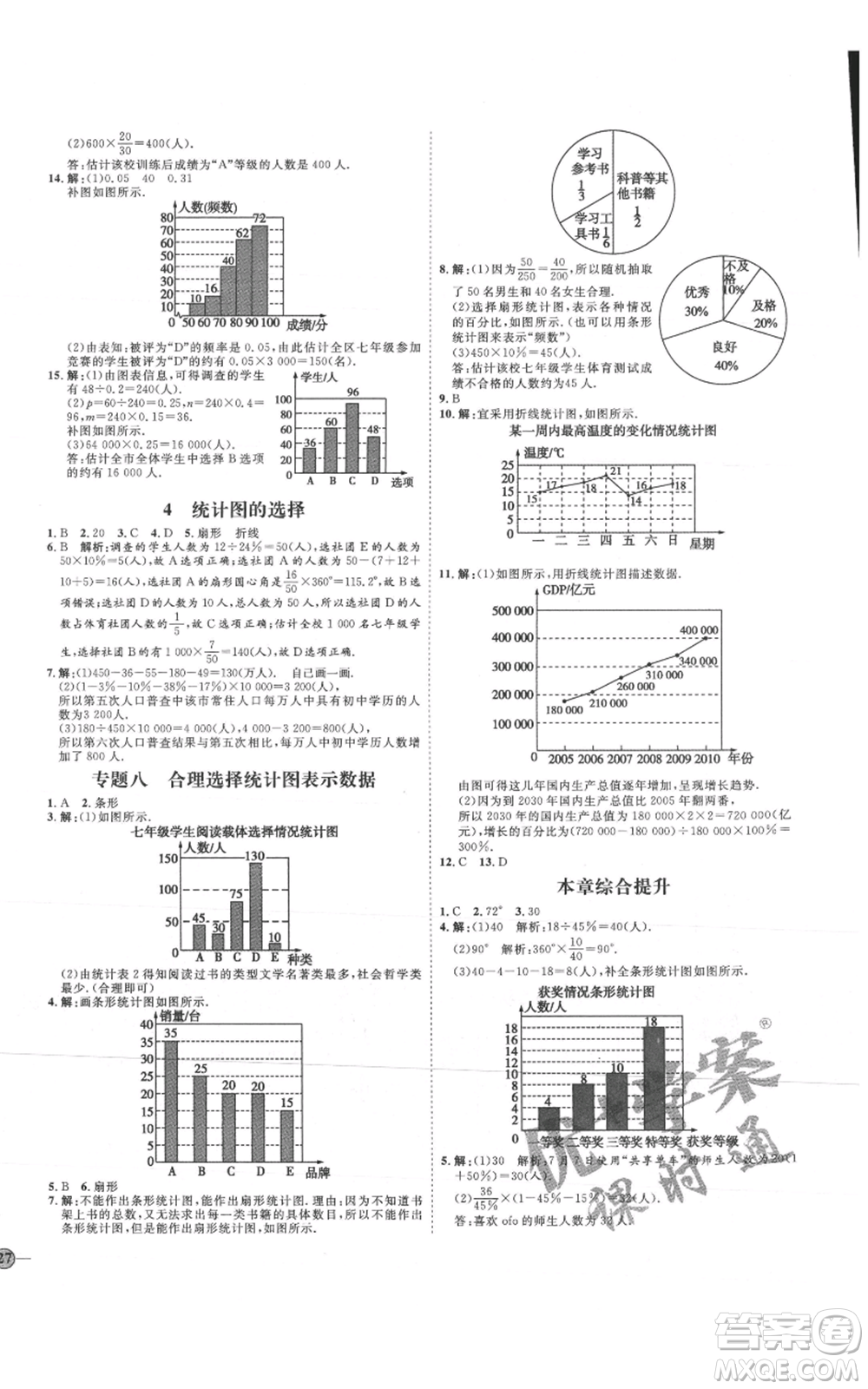 延邊教育出版社2021優(yōu)+學(xué)案課時通七年級上冊數(shù)學(xué)北師大版參考答案