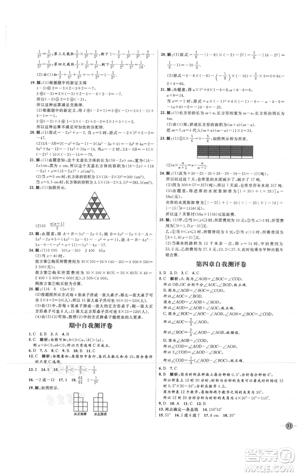 延邊教育出版社2021優(yōu)+學(xué)案課時通七年級上冊數(shù)學(xué)北師大版參考答案