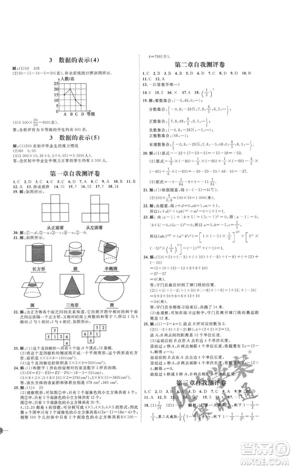 延邊教育出版社2021優(yōu)+學(xué)案課時通七年級上冊數(shù)學(xué)北師大版參考答案