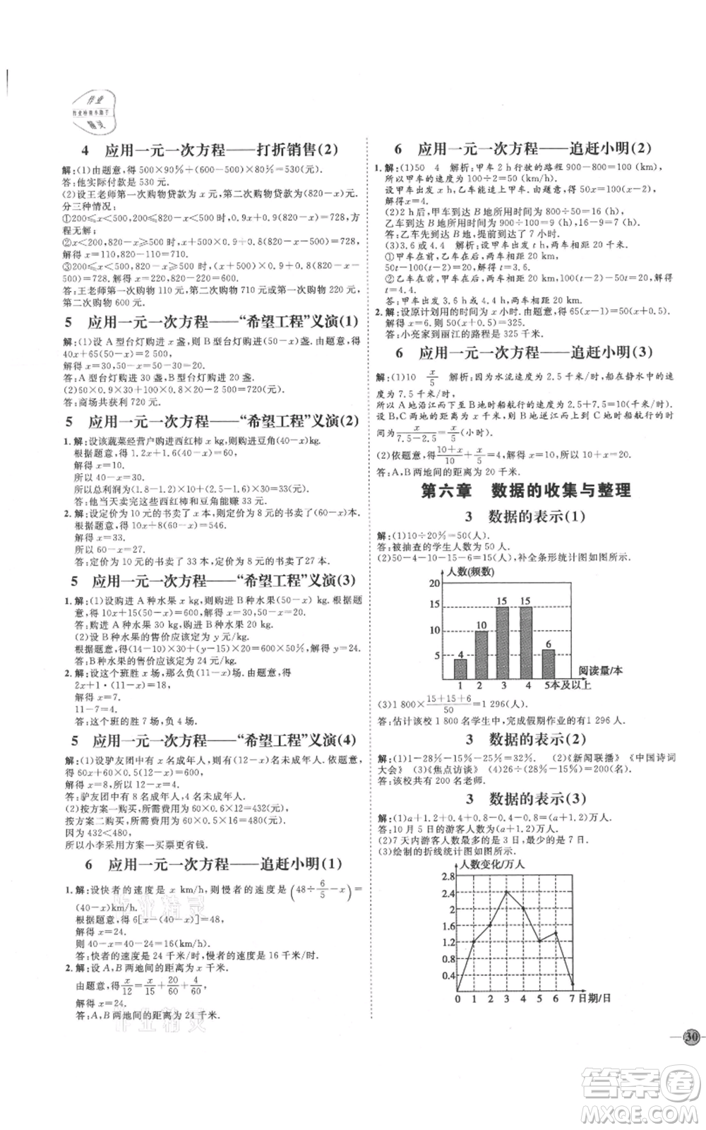 延邊教育出版社2021優(yōu)+學(xué)案課時通七年級上冊數(shù)學(xué)北師大版參考答案