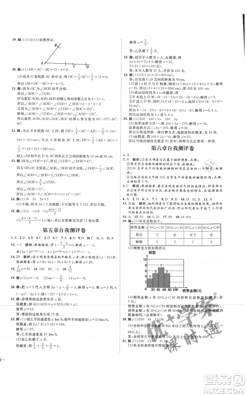 延邊教育出版社2021優(yōu)+學(xué)案課時通七年級上冊數(shù)學(xué)北師大版參考答案