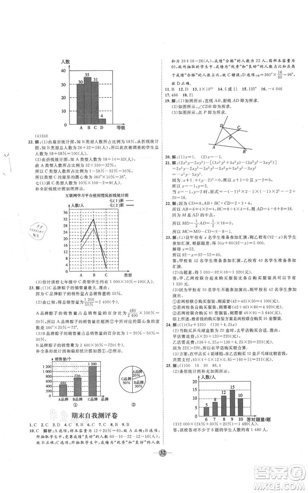 延邊教育出版社2021優(yōu)+學(xué)案課時通七年級上冊數(shù)學(xué)北師大版參考答案