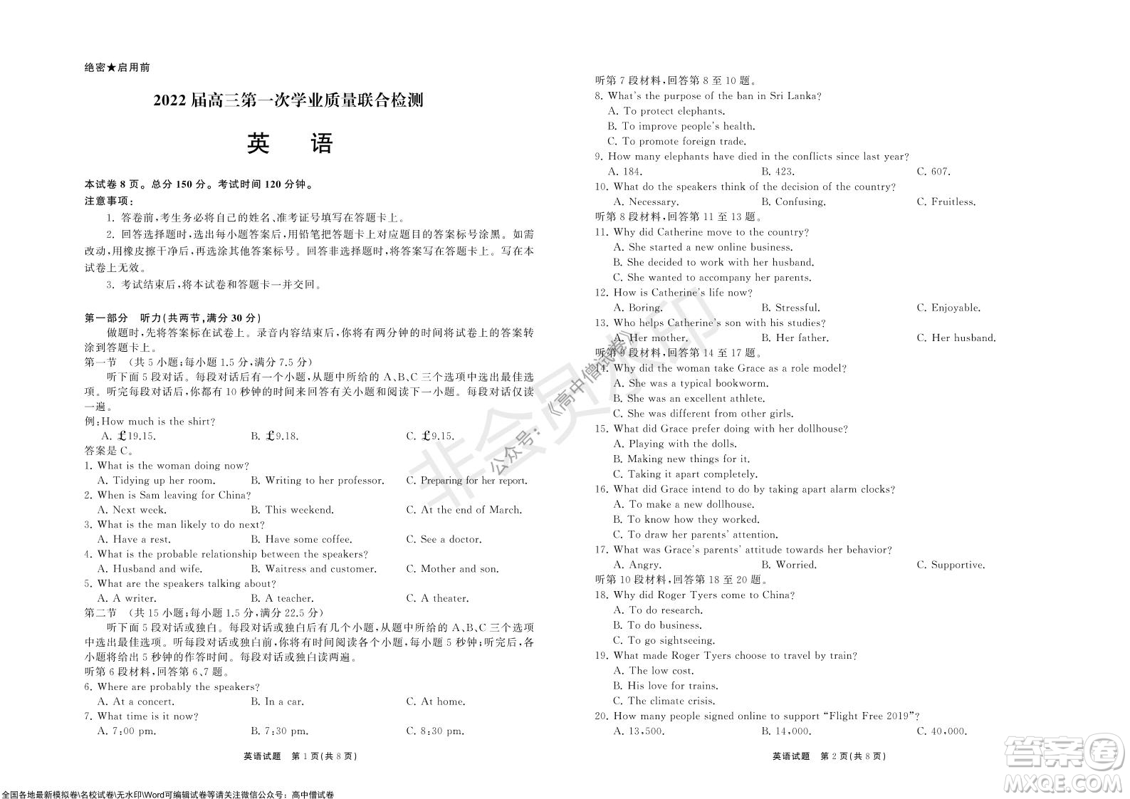 2022屆山東省高三第一次學(xué)業(yè)質(zhì)量聯(lián)合檢測英語試卷及答案