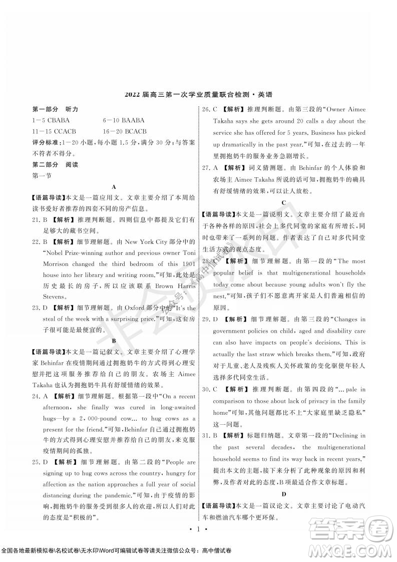 2022屆山東省高三第一次學(xué)業(yè)質(zhì)量聯(lián)合檢測英語試卷及答案