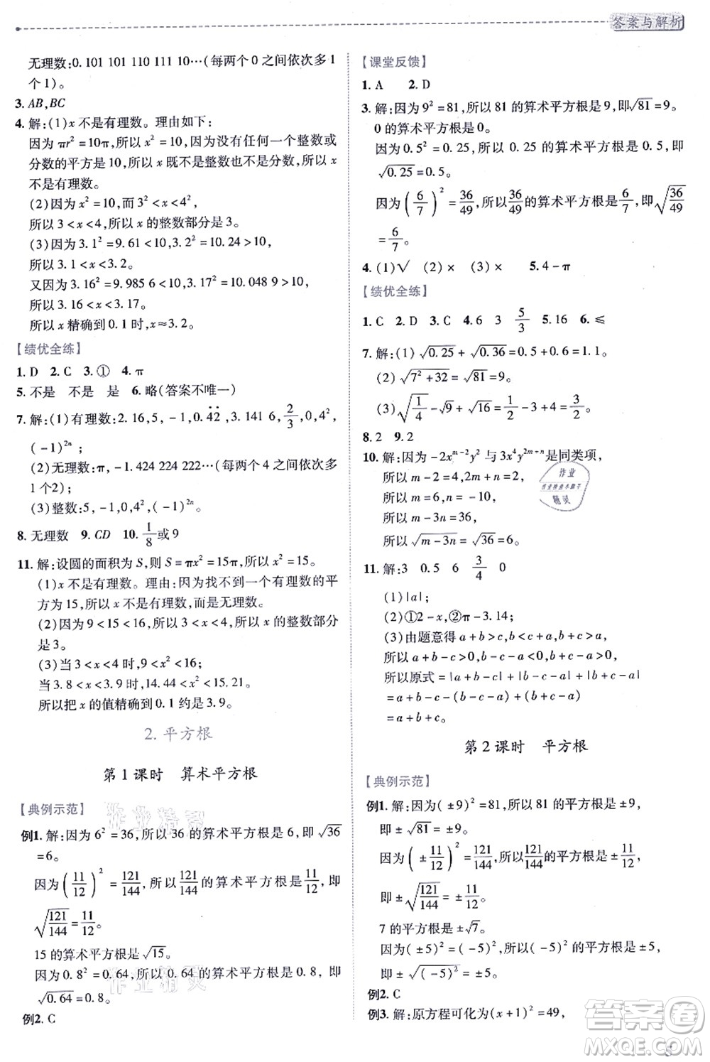 陜西師范大學出版總社有限公司2021績優(yōu)學案八年級數學上冊北師大版答案