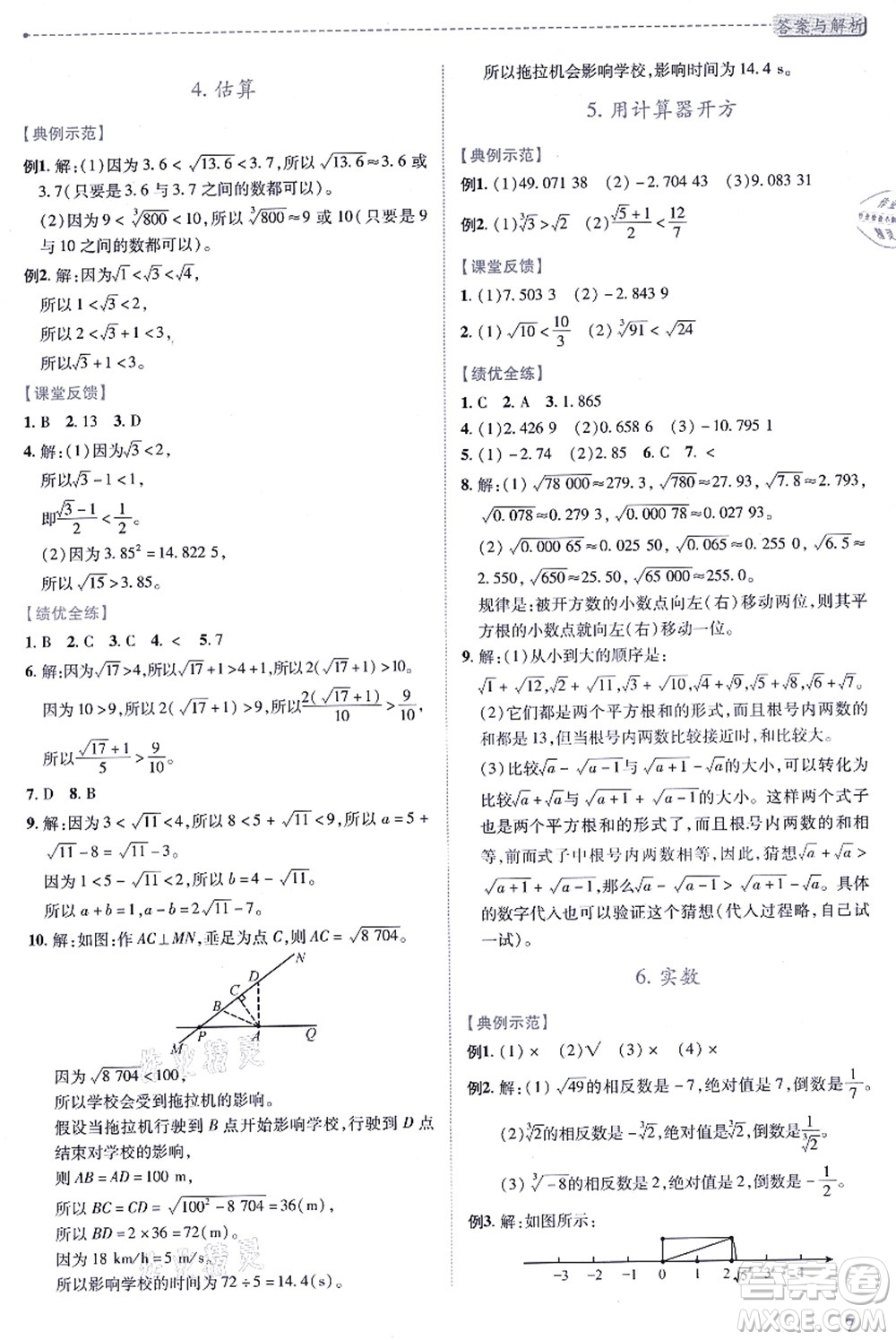 陜西師范大學出版總社有限公司2021績優(yōu)學案八年級數學上冊北師大版答案