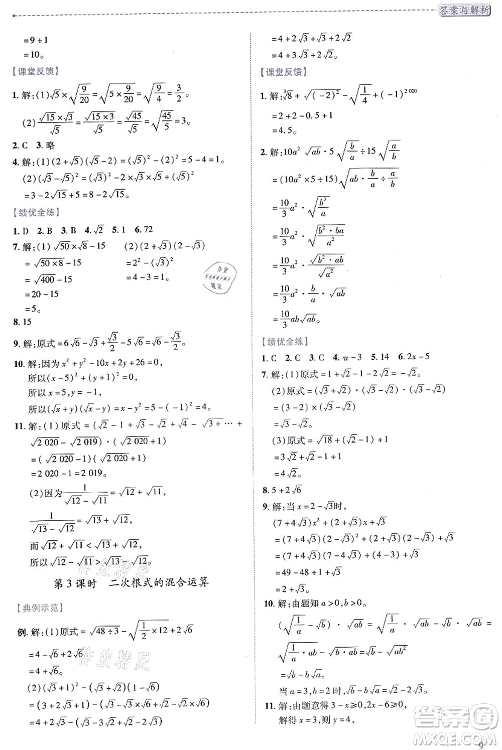 陜西師范大學出版總社有限公司2021績優(yōu)學案八年級數學上冊北師大版答案