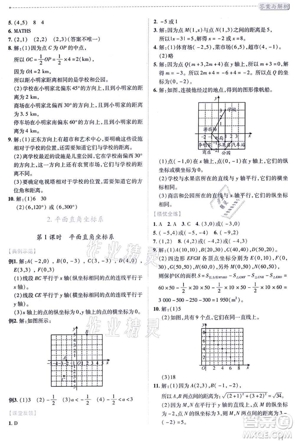 陜西師范大學出版總社有限公司2021績優(yōu)學案八年級數學上冊北師大版答案