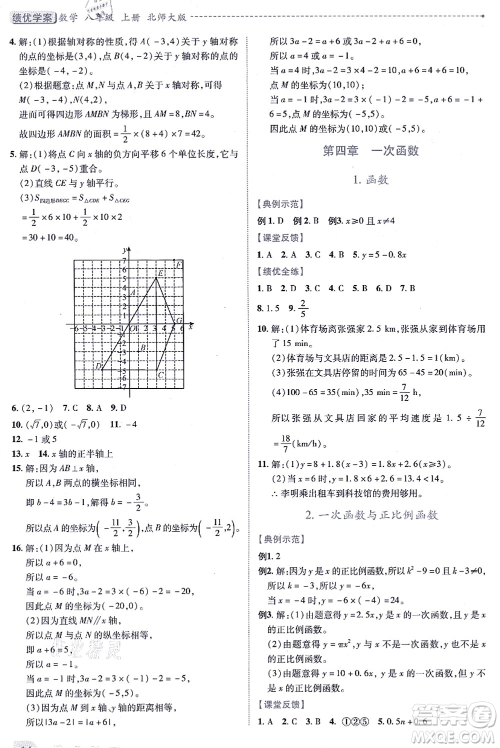 陜西師范大學出版總社有限公司2021績優(yōu)學案八年級數學上冊北師大版答案