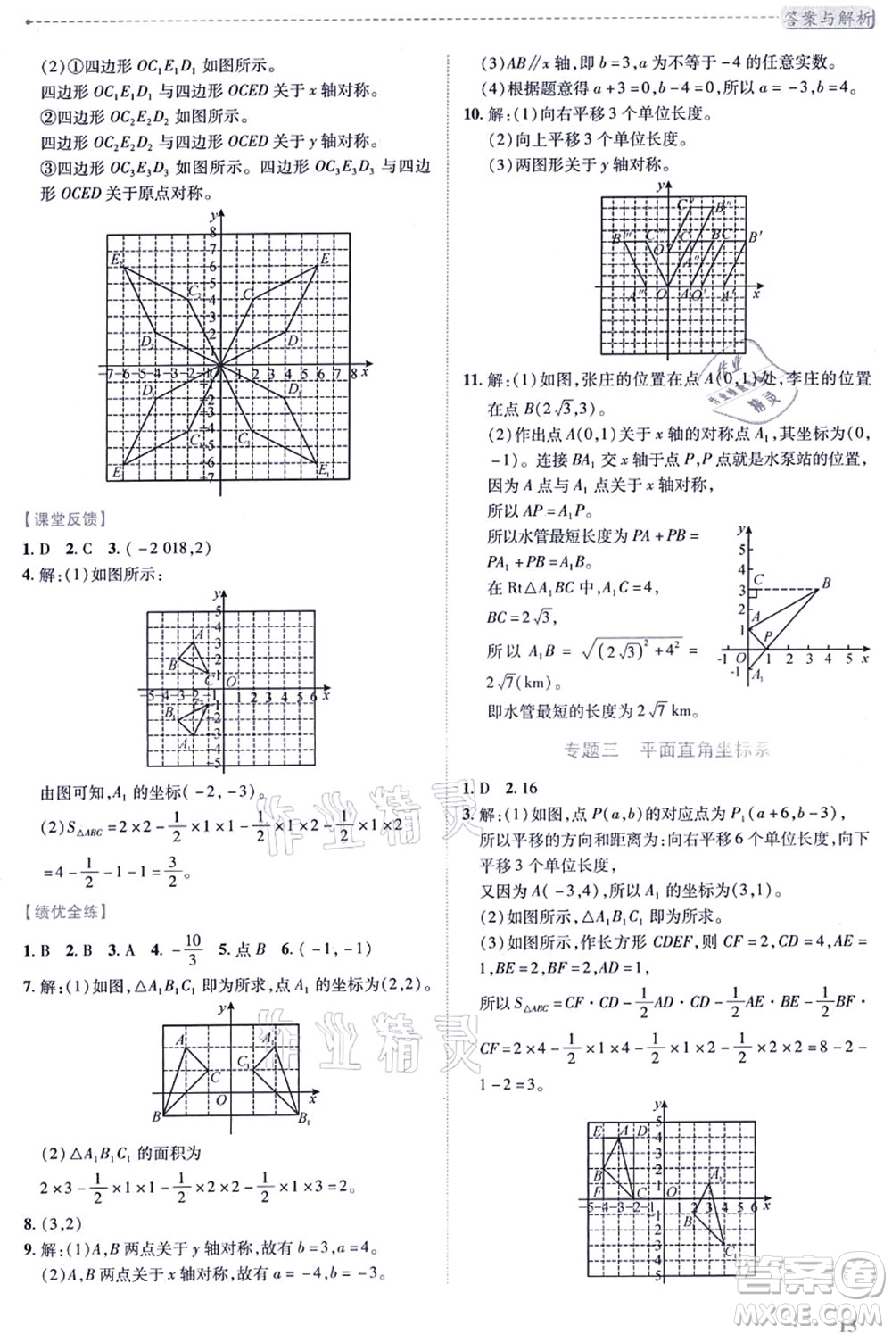 陜西師范大學出版總社有限公司2021績優(yōu)學案八年級數學上冊北師大版答案