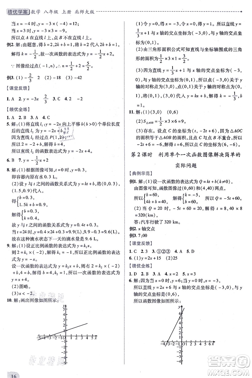 陜西師范大學出版總社有限公司2021績優(yōu)學案八年級數學上冊北師大版答案