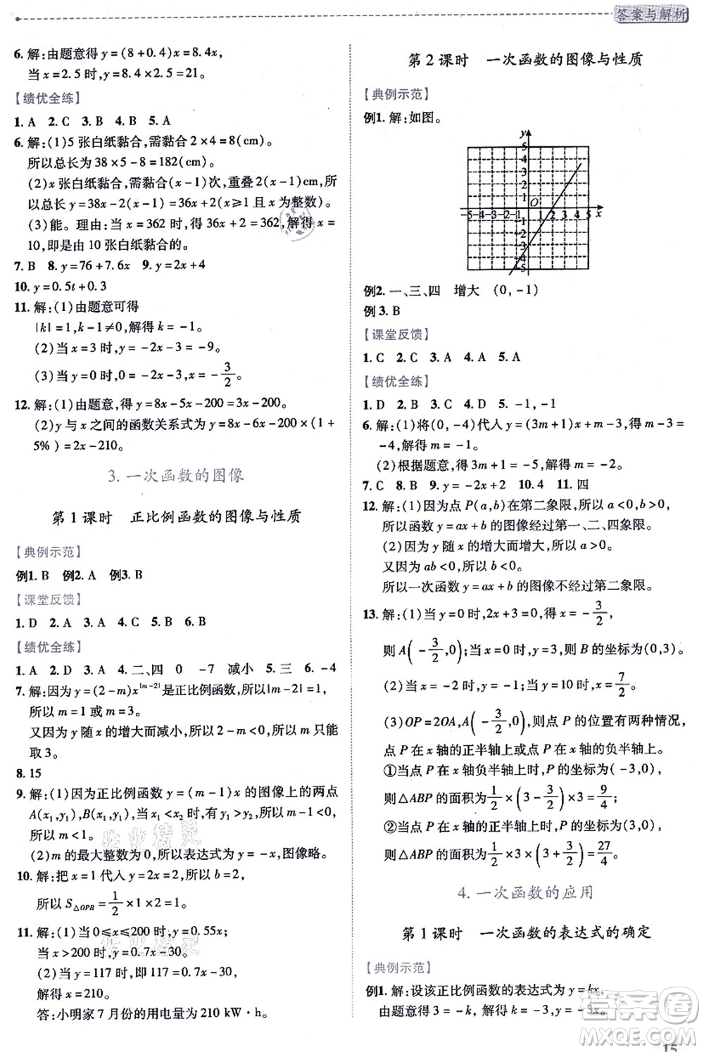 陜西師范大學出版總社有限公司2021績優(yōu)學案八年級數學上冊北師大版答案