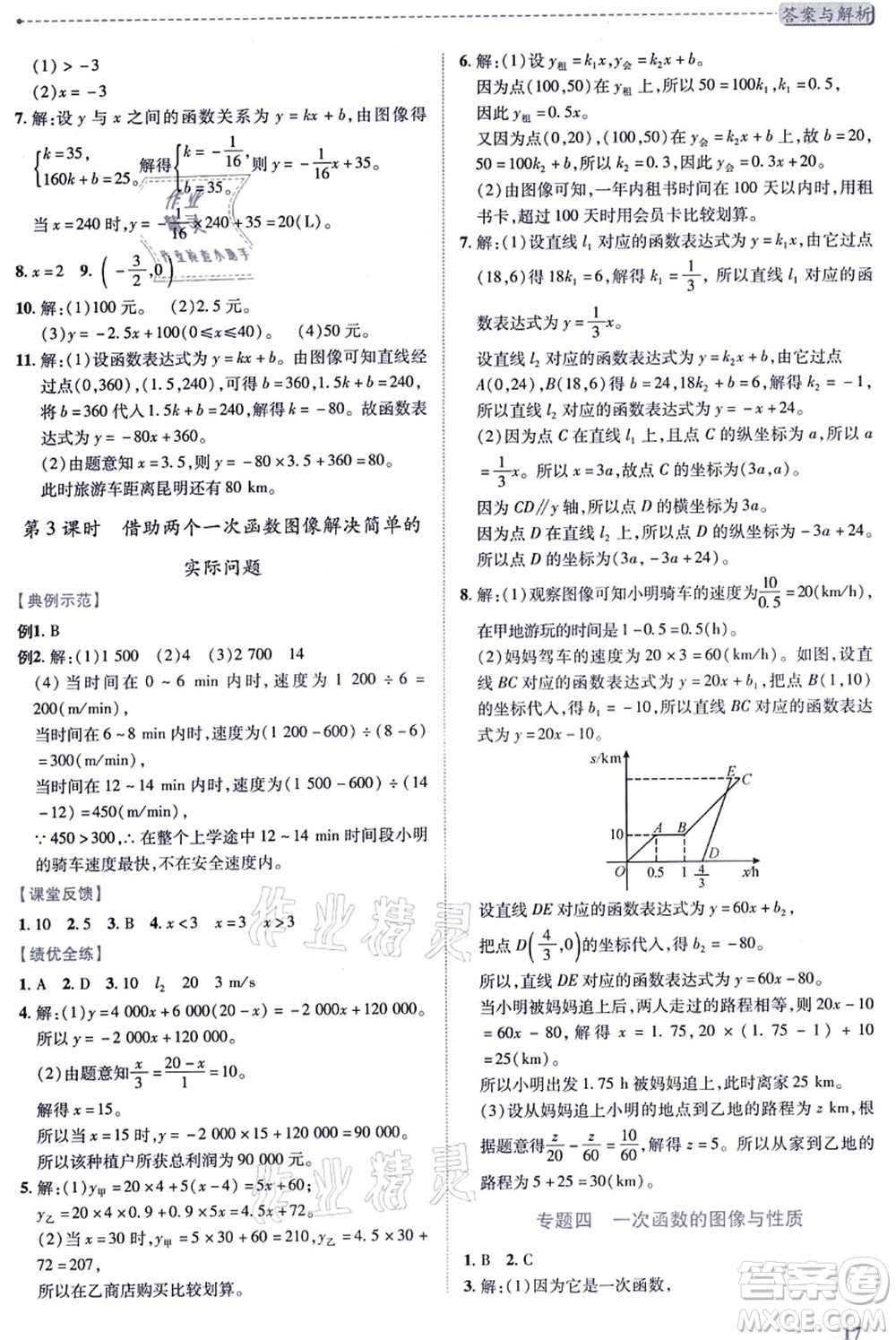 陜西師范大學出版總社有限公司2021績優(yōu)學案八年級數學上冊北師大版答案