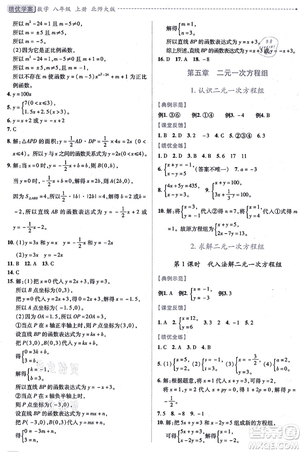 陜西師范大學出版總社有限公司2021績優(yōu)學案八年級數學上冊北師大版答案