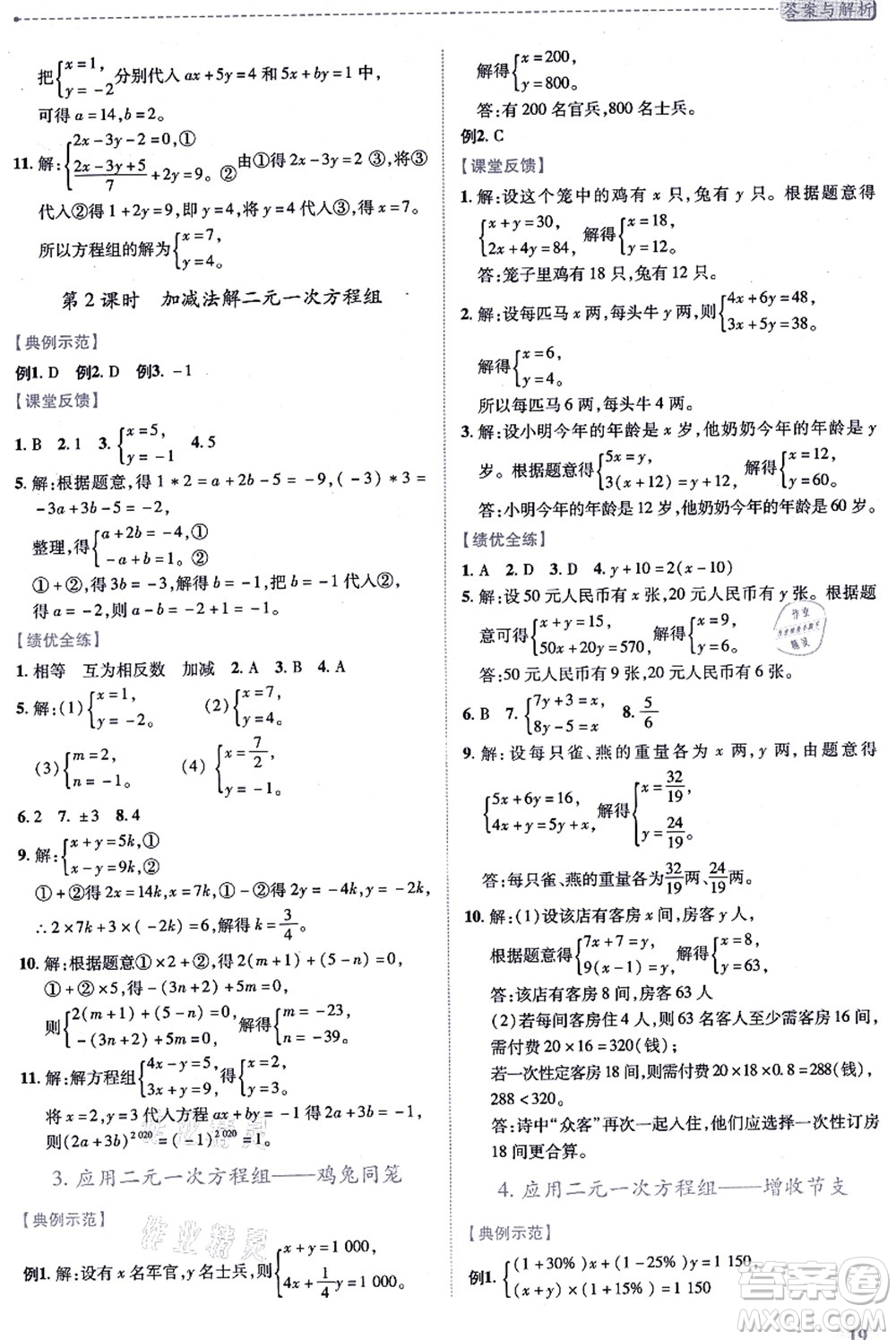 陜西師范大學出版總社有限公司2021績優(yōu)學案八年級數學上冊北師大版答案