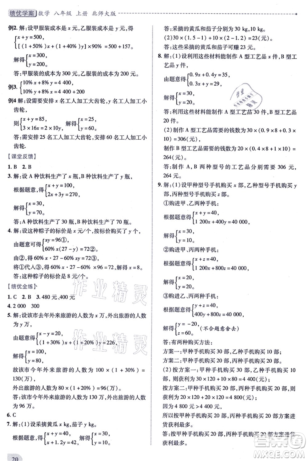 陜西師范大學出版總社有限公司2021績優(yōu)學案八年級數學上冊北師大版答案