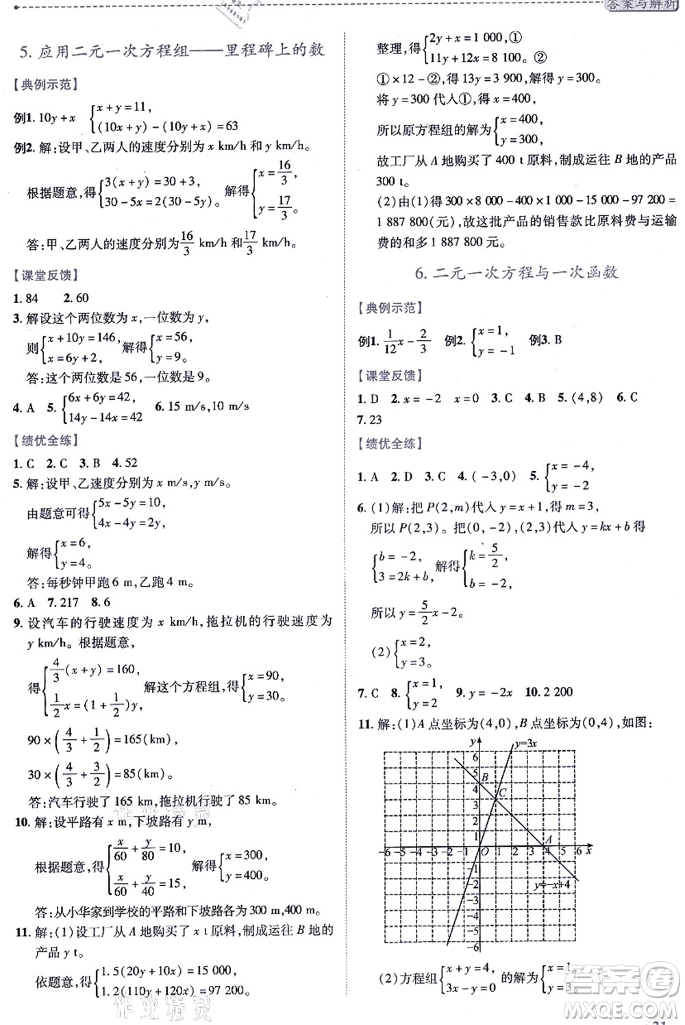 陜西師范大學出版總社有限公司2021績優(yōu)學案八年級數學上冊北師大版答案