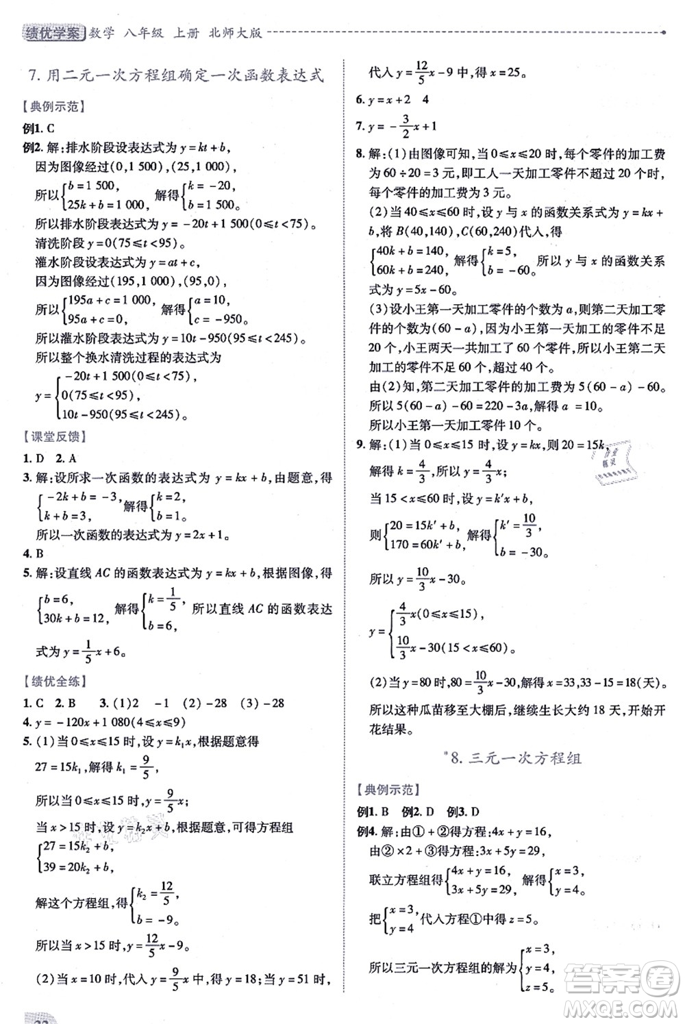 陜西師范大學出版總社有限公司2021績優(yōu)學案八年級數學上冊北師大版答案