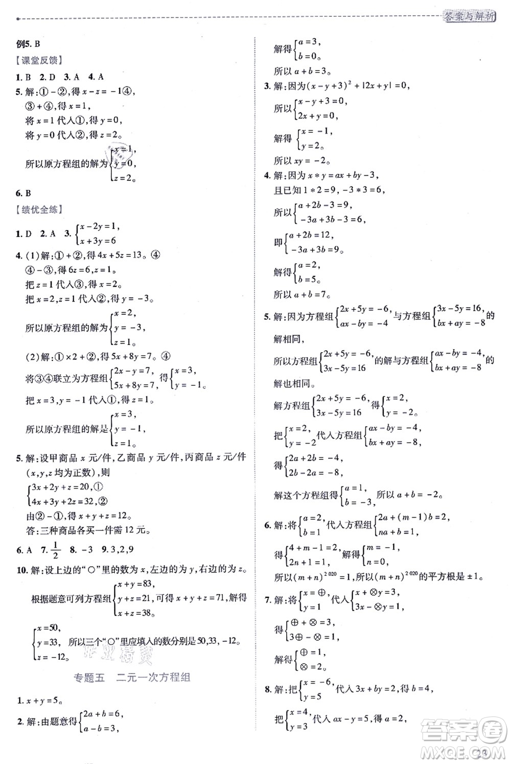 陜西師范大學出版總社有限公司2021績優(yōu)學案八年級數學上冊北師大版答案