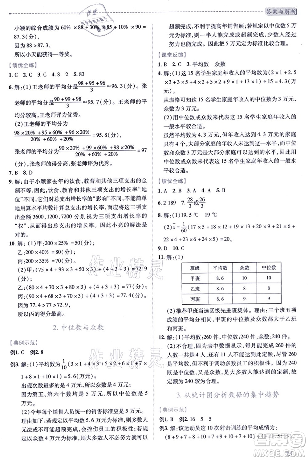 陜西師范大學出版總社有限公司2021績優(yōu)學案八年級數學上冊北師大版答案