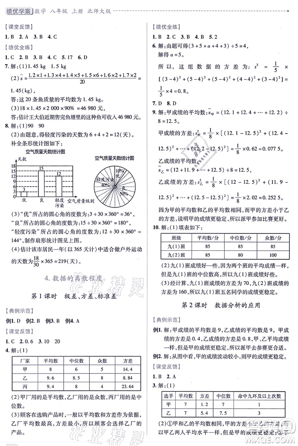 陜西師范大學出版總社有限公司2021績優(yōu)學案八年級數學上冊北師大版答案