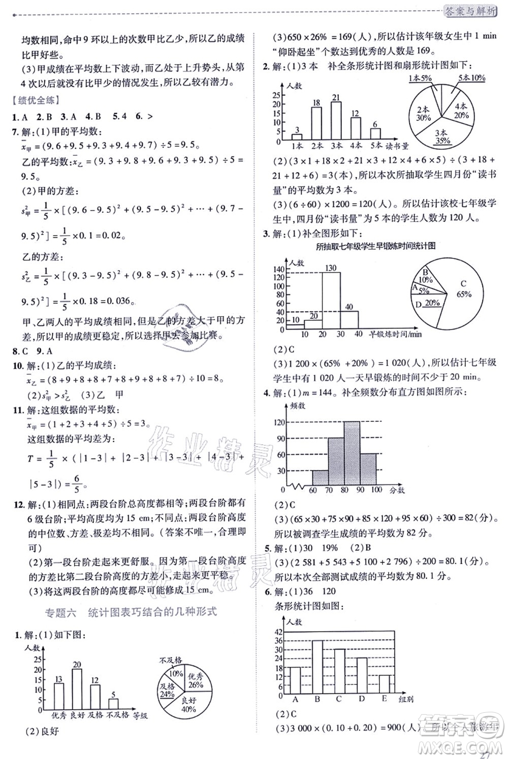 陜西師范大學出版總社有限公司2021績優(yōu)學案八年級數學上冊北師大版答案