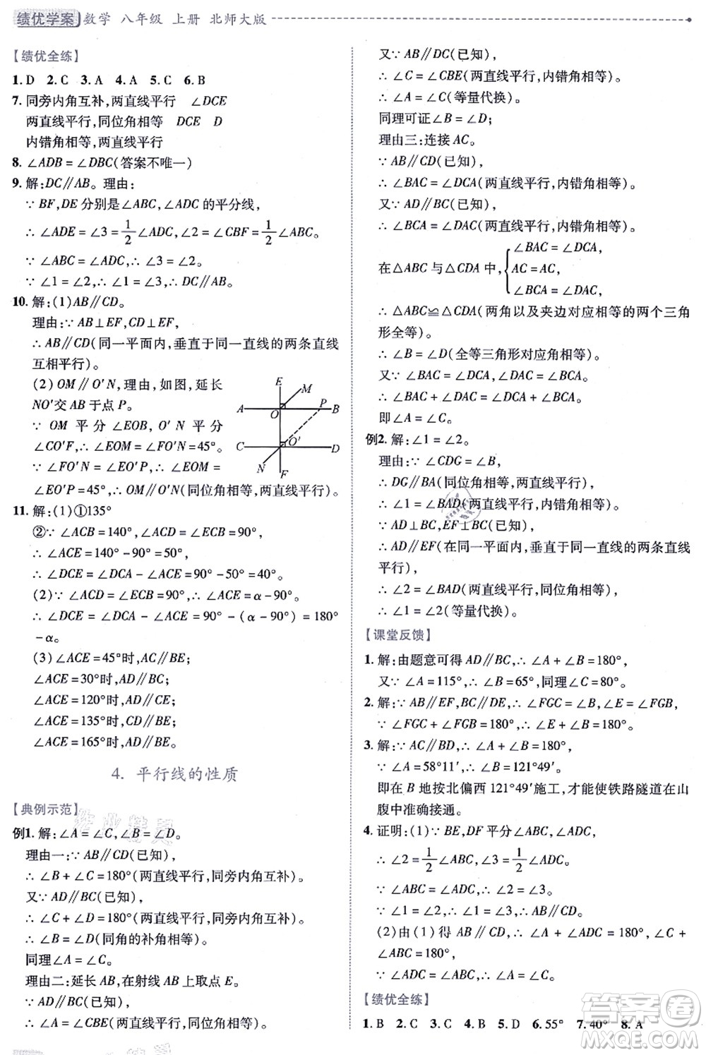 陜西師范大學出版總社有限公司2021績優(yōu)學案八年級數學上冊北師大版答案