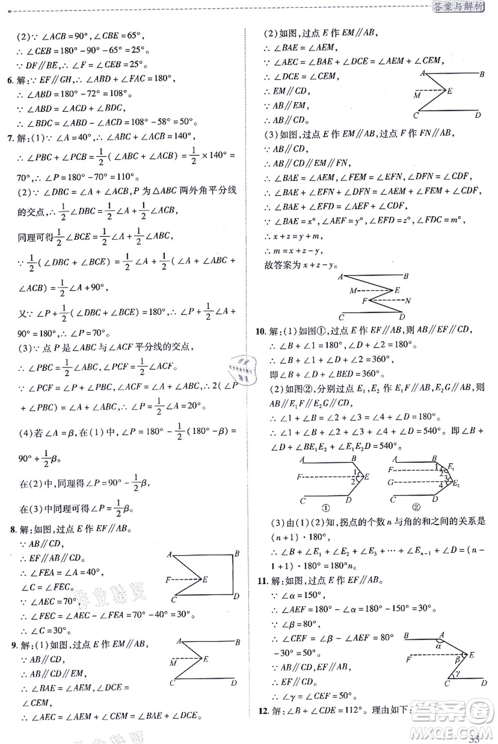 陜西師范大學出版總社有限公司2021績優(yōu)學案八年級數學上冊北師大版答案