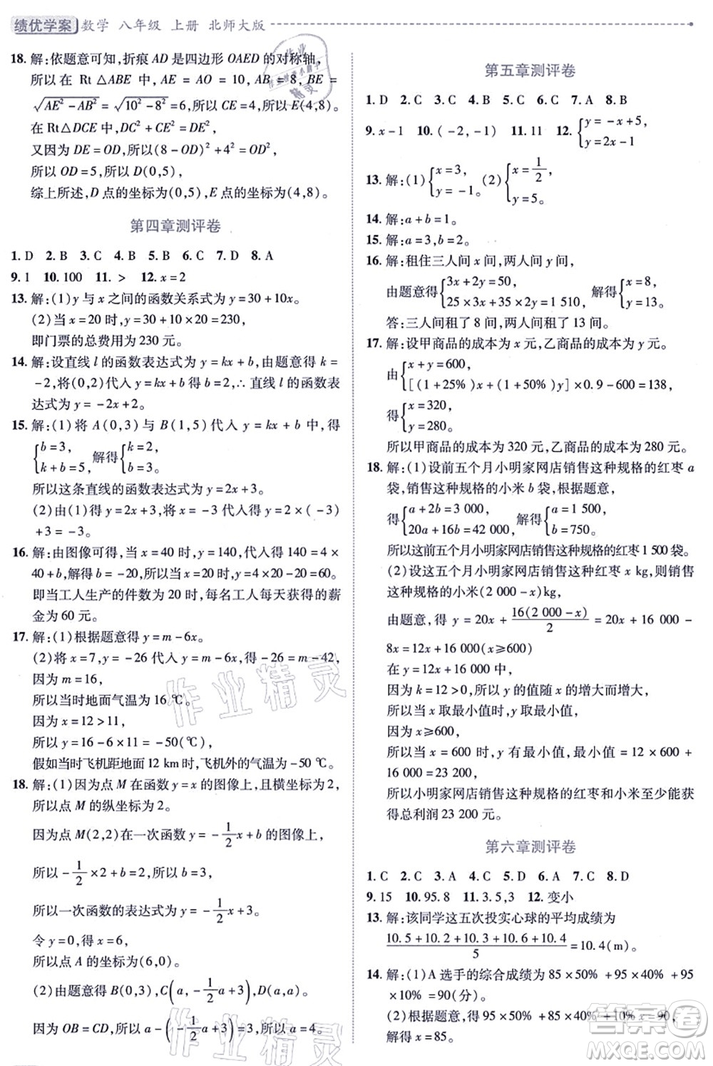 陜西師范大學出版總社有限公司2021績優(yōu)學案八年級數學上冊北師大版答案