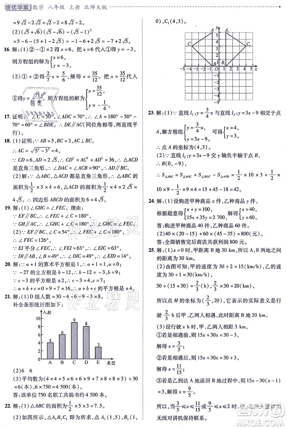 陜西師范大學出版總社有限公司2021績優(yōu)學案八年級數學上冊北師大版答案