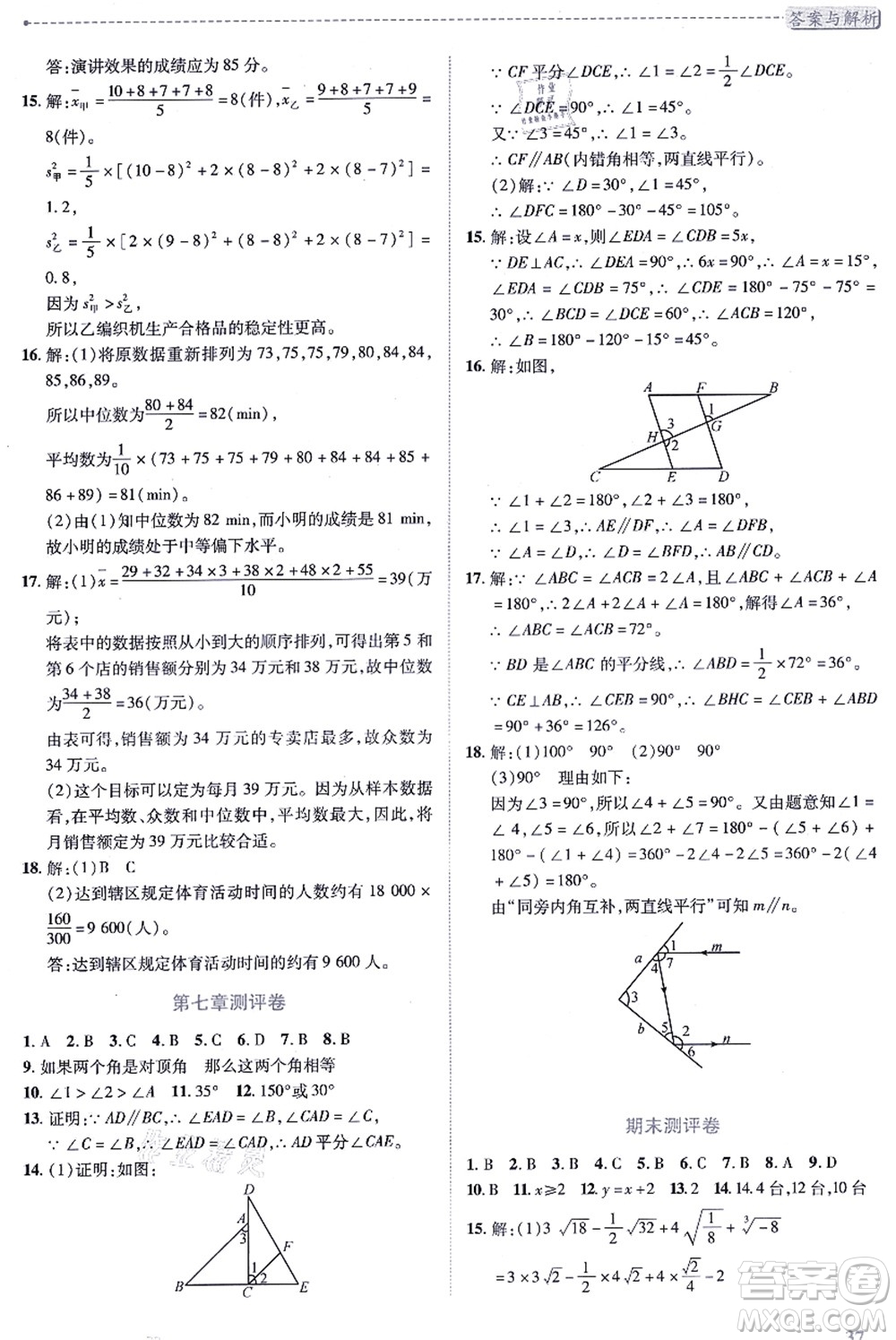 陜西師范大學出版總社有限公司2021績優(yōu)學案八年級數學上冊北師大版答案