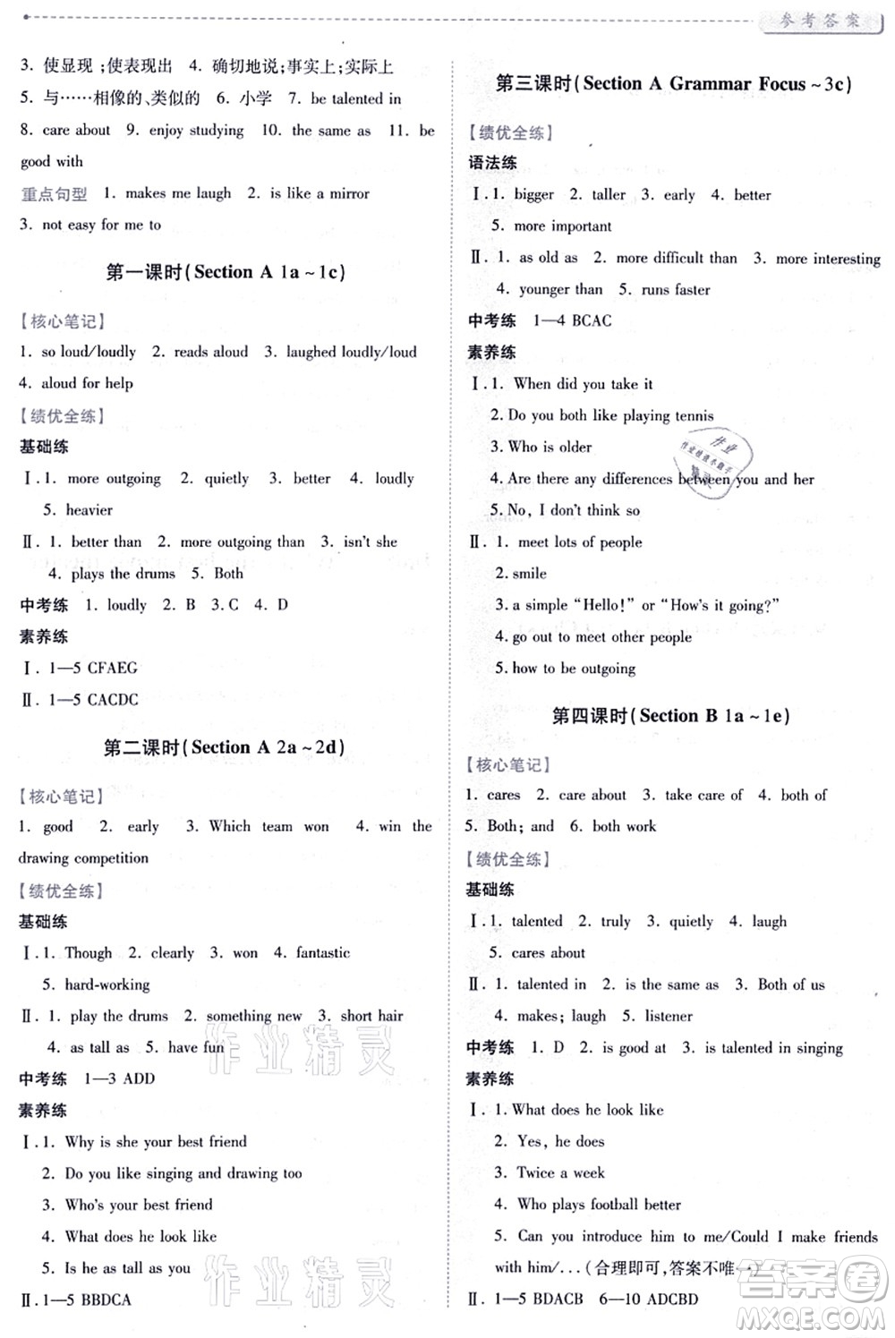 人民教育出版社2021績優(yōu)學案八年級英語上冊人教版答案