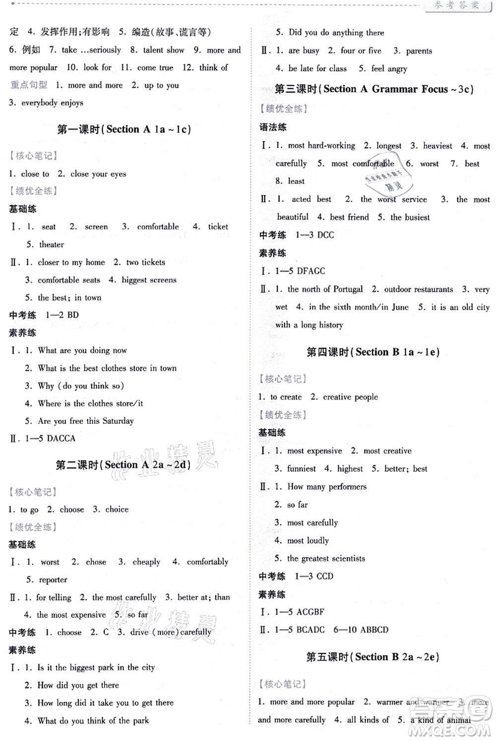 人民教育出版社2021績優(yōu)學案八年級英語上冊人教版答案