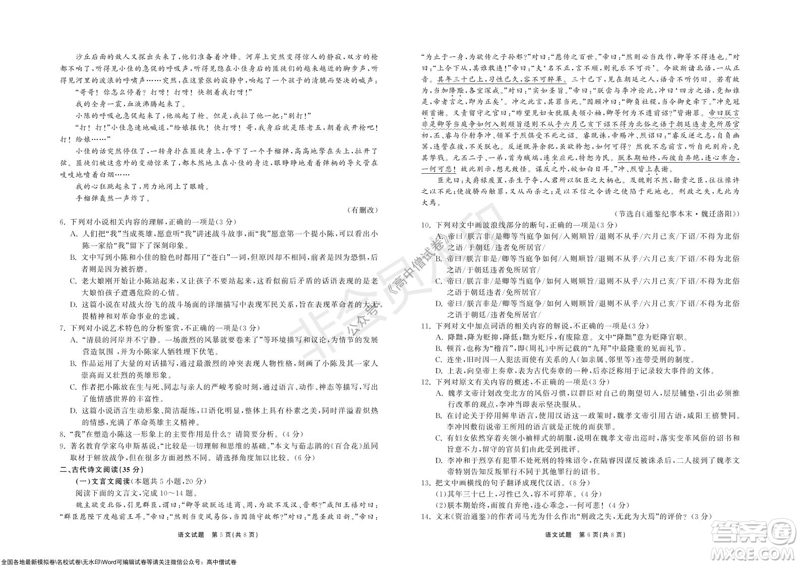 2022屆山東省高三第一次學業(yè)質(zhì)量聯(lián)合檢測語文試卷及答案