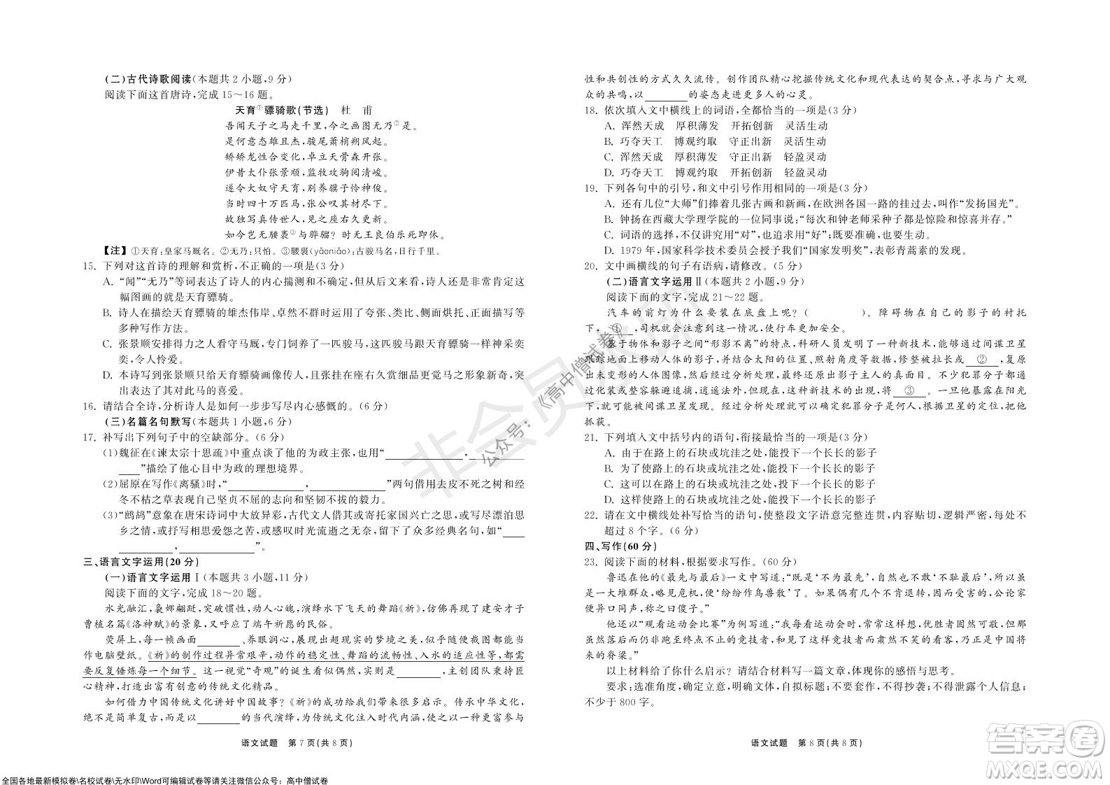 2022屆山東省高三第一次學業(yè)質(zhì)量聯(lián)合檢測語文試卷及答案