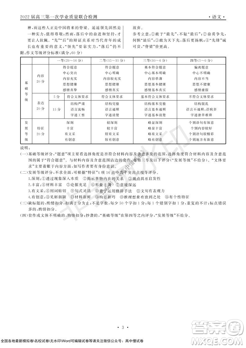 2022屆山東省高三第一次學業(yè)質(zhì)量聯(lián)合檢測語文試卷及答案