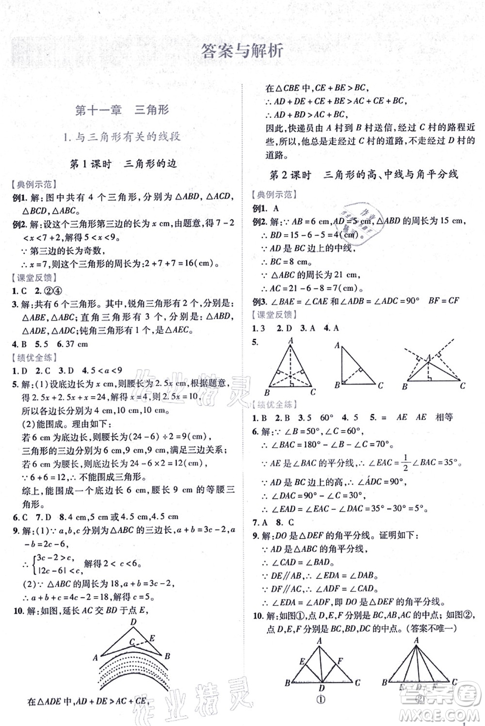 人民教育出版社2021績優(yōu)學(xué)案八年級(jí)數(shù)學(xué)上冊人教版答案