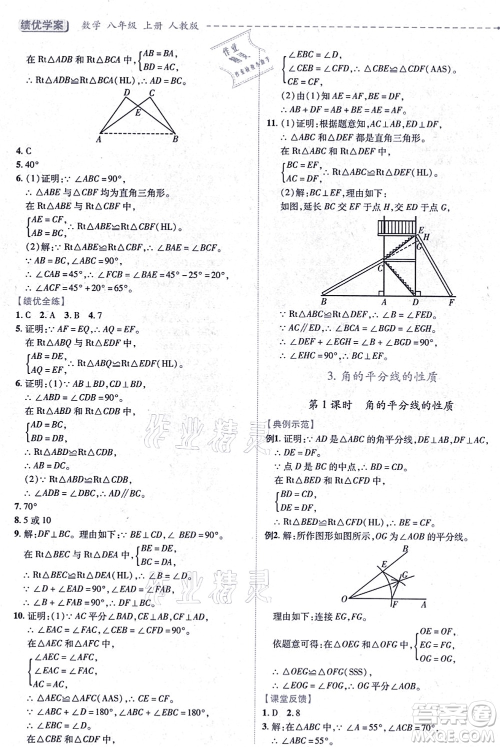 人民教育出版社2021績優(yōu)學(xué)案八年級(jí)數(shù)學(xué)上冊人教版答案