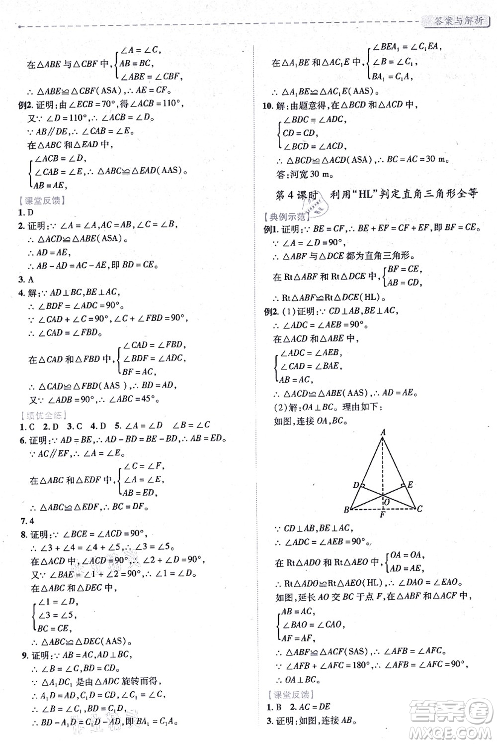 人民教育出版社2021績優(yōu)學(xué)案八年級(jí)數(shù)學(xué)上冊人教版答案