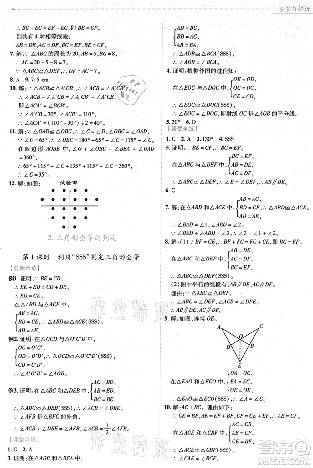 人民教育出版社2021績優(yōu)學(xué)案八年級(jí)數(shù)學(xué)上冊人教版答案