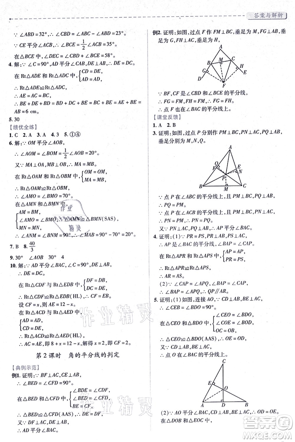 人民教育出版社2021績優(yōu)學(xué)案八年級(jí)數(shù)學(xué)上冊人教版答案